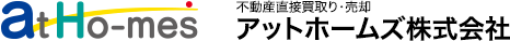 不動産直接買取り・売却 アットホームズ株式会社